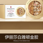 伊拉莎白雅顿胶囊,肌肤焕新，一瓶多效的护肤秘籍