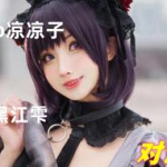 rioko凉凉子身高,探寻rioko凉凉子的魅力身高之谜