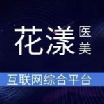 花漾医美的最新消息,揭秘行业新趋势与未来发展规划