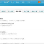 微博存为私密,那些不为人知的幕后故事”