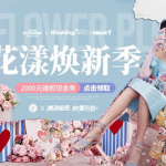 花漾季,春意盎然，浪漫绽放的时光之旅